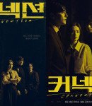 '커넥션' 지성·전미도·권율·김경남, 4인 포스터 공개…살벌한 분위기